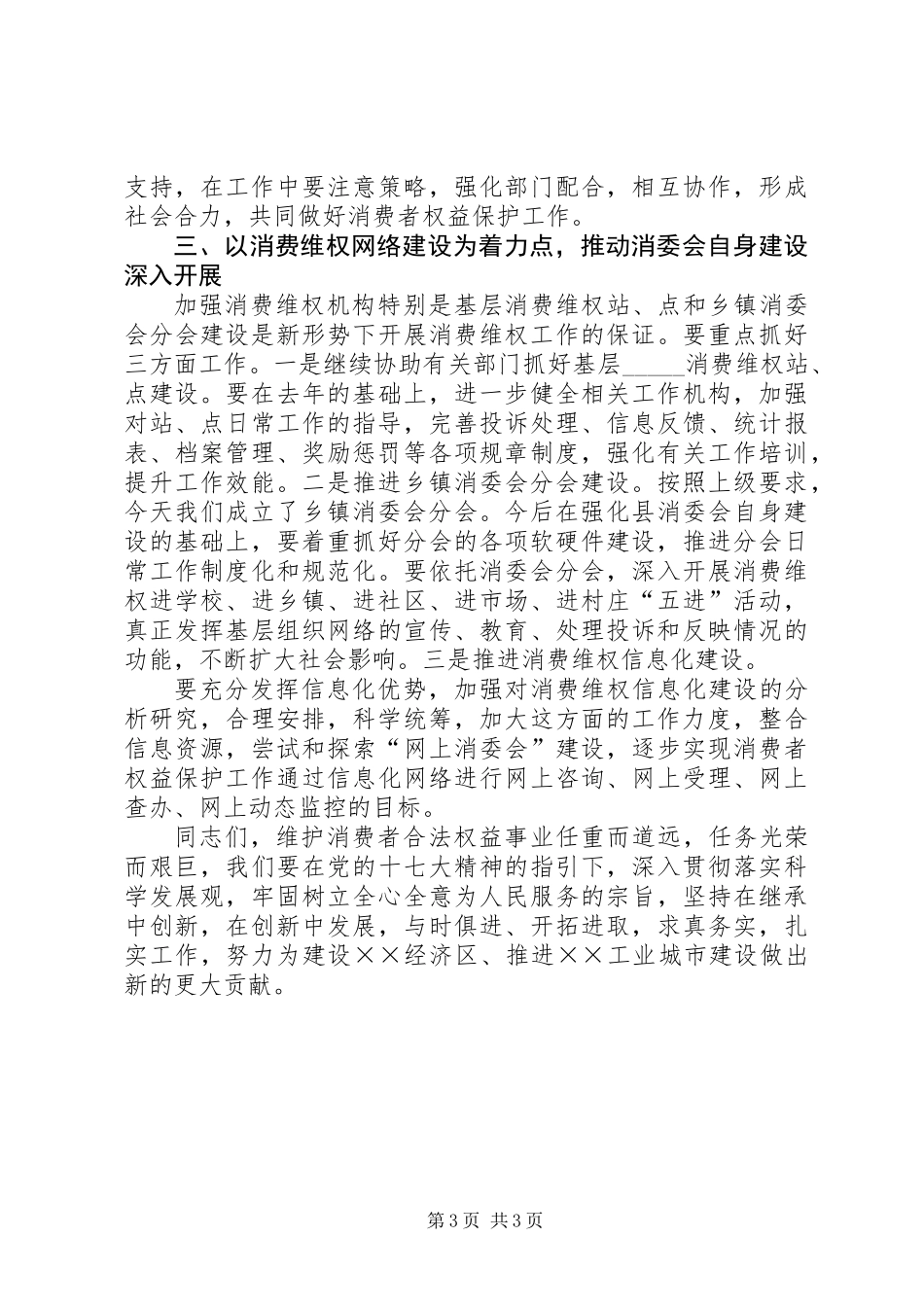 乡镇分会成立大会上的讲话_第3页