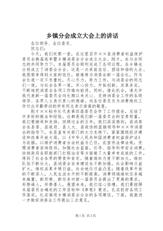 乡镇分会成立大会上的讲话