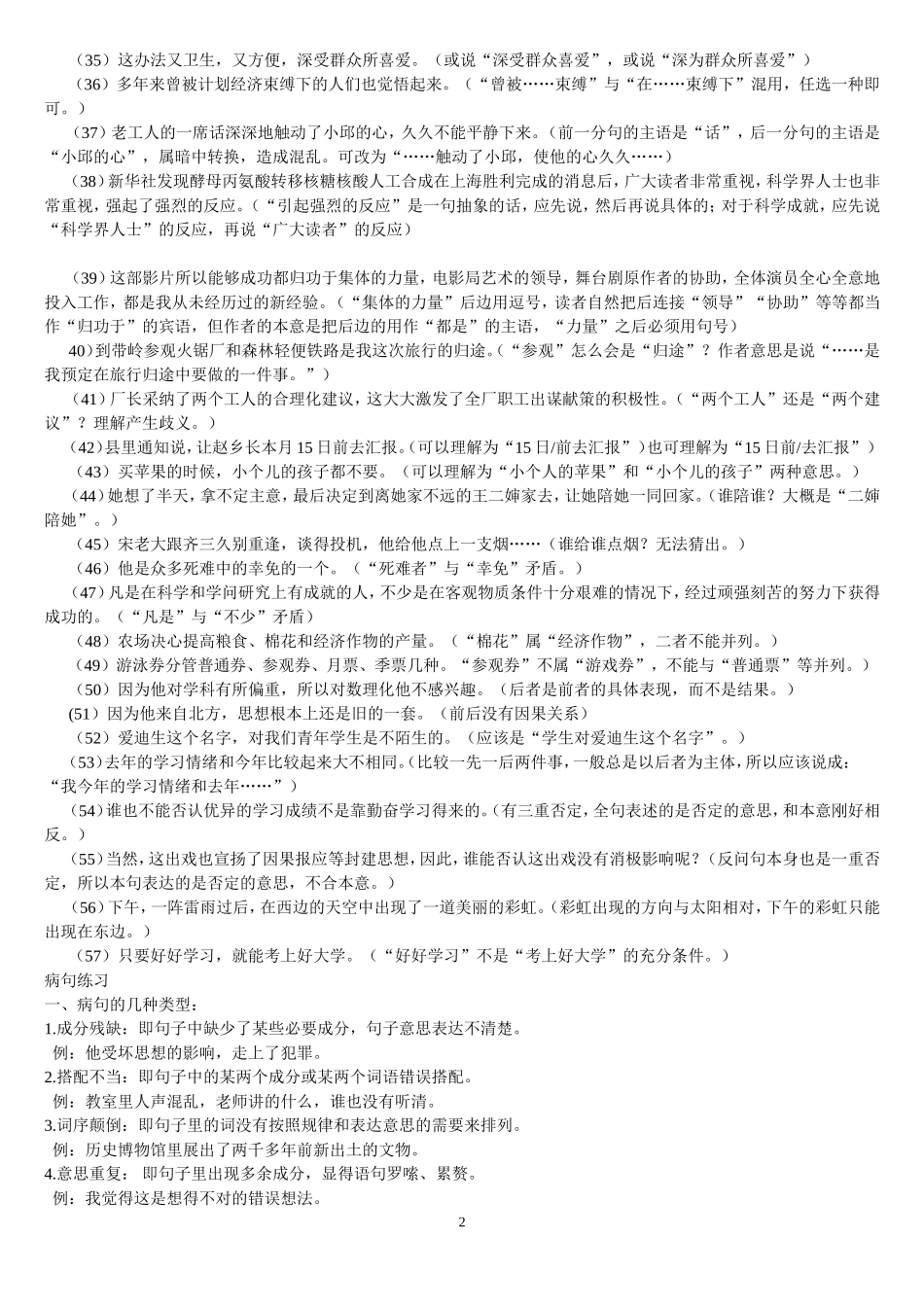 小学六年级修改病句的精华集锦_第2页