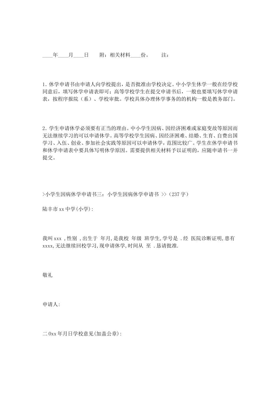 小学生因病休学申请书_第2页