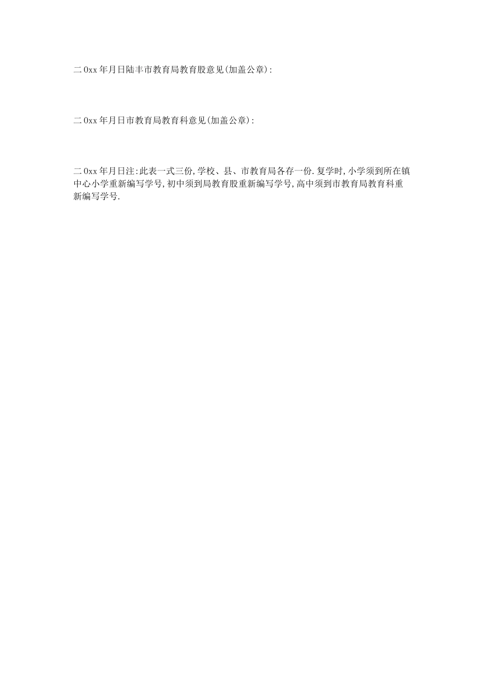 小学生因病休学申请书_第3页