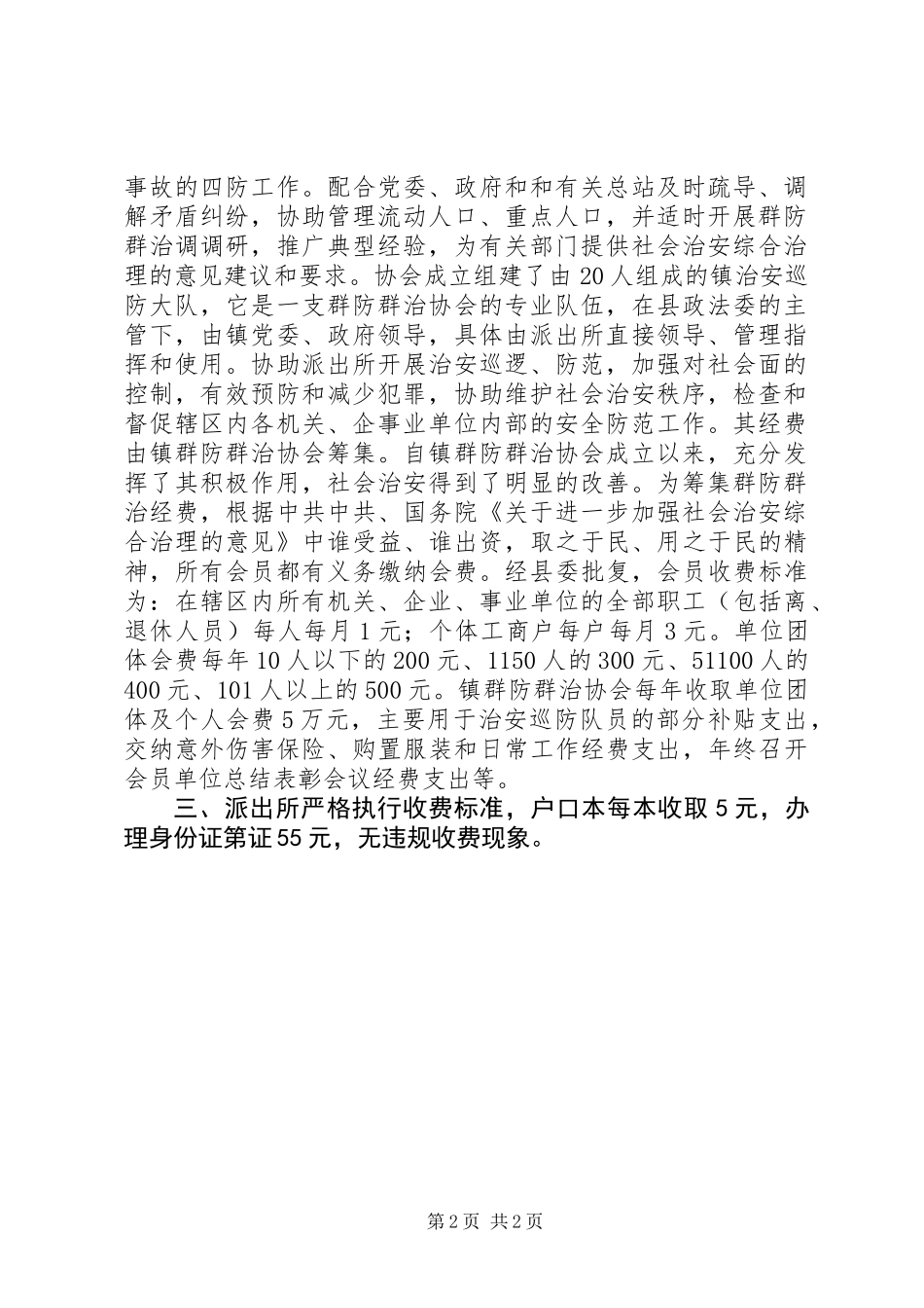 乡镇减负工作情况自查报告_第2页