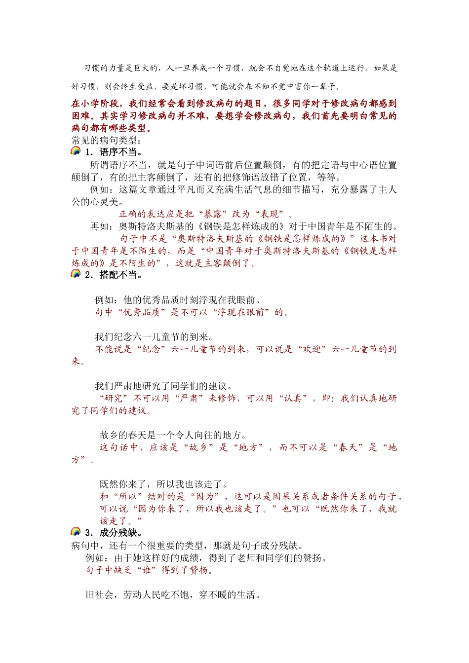 小学四年级病句修改_第1页