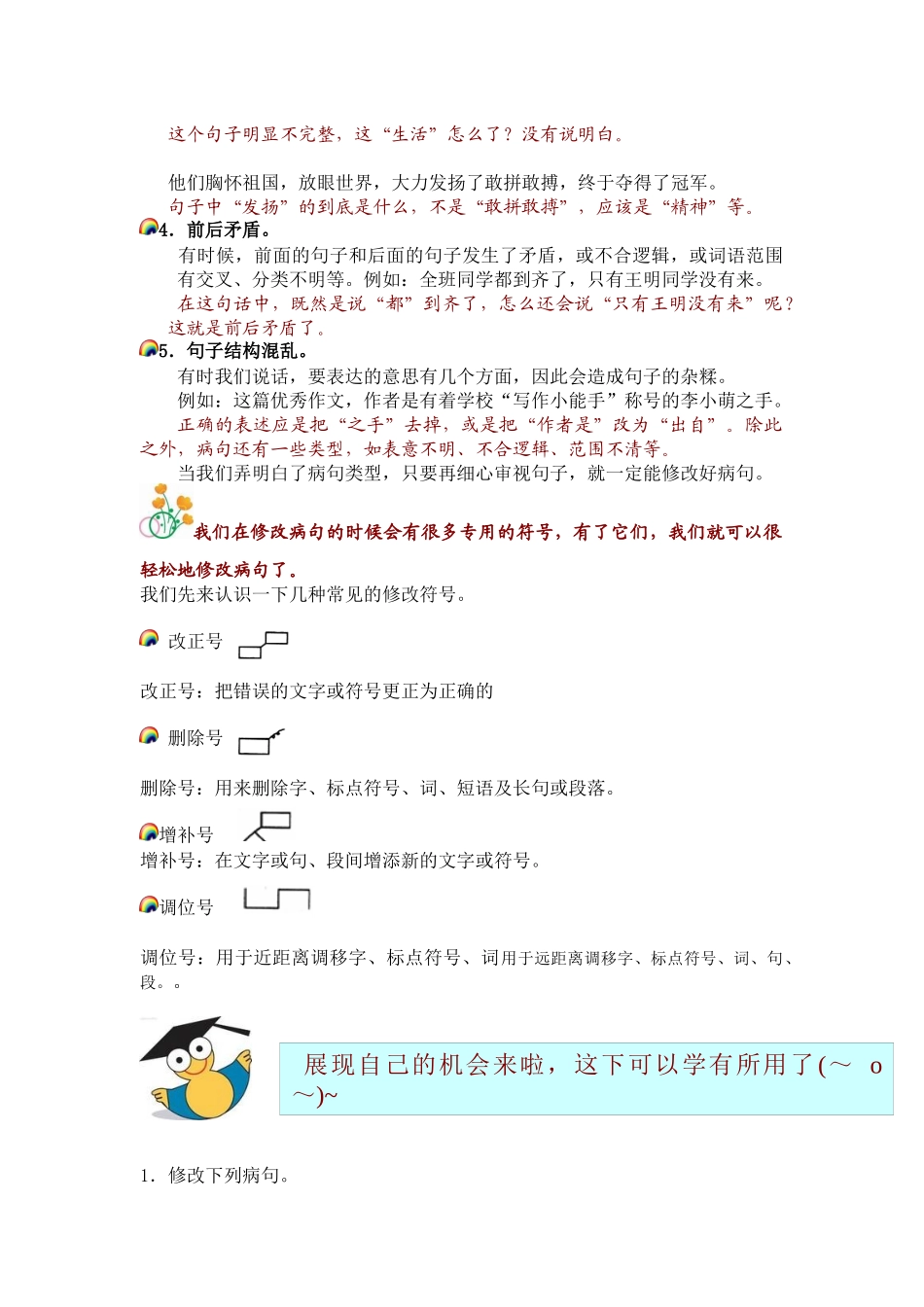 小学四年级病句修改_第2页