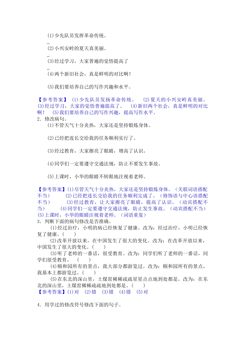 小学四年级病句修改_第3页