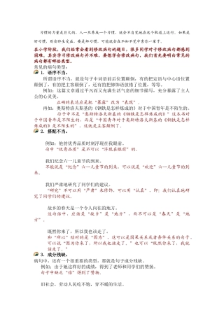 小学四年级病句修改