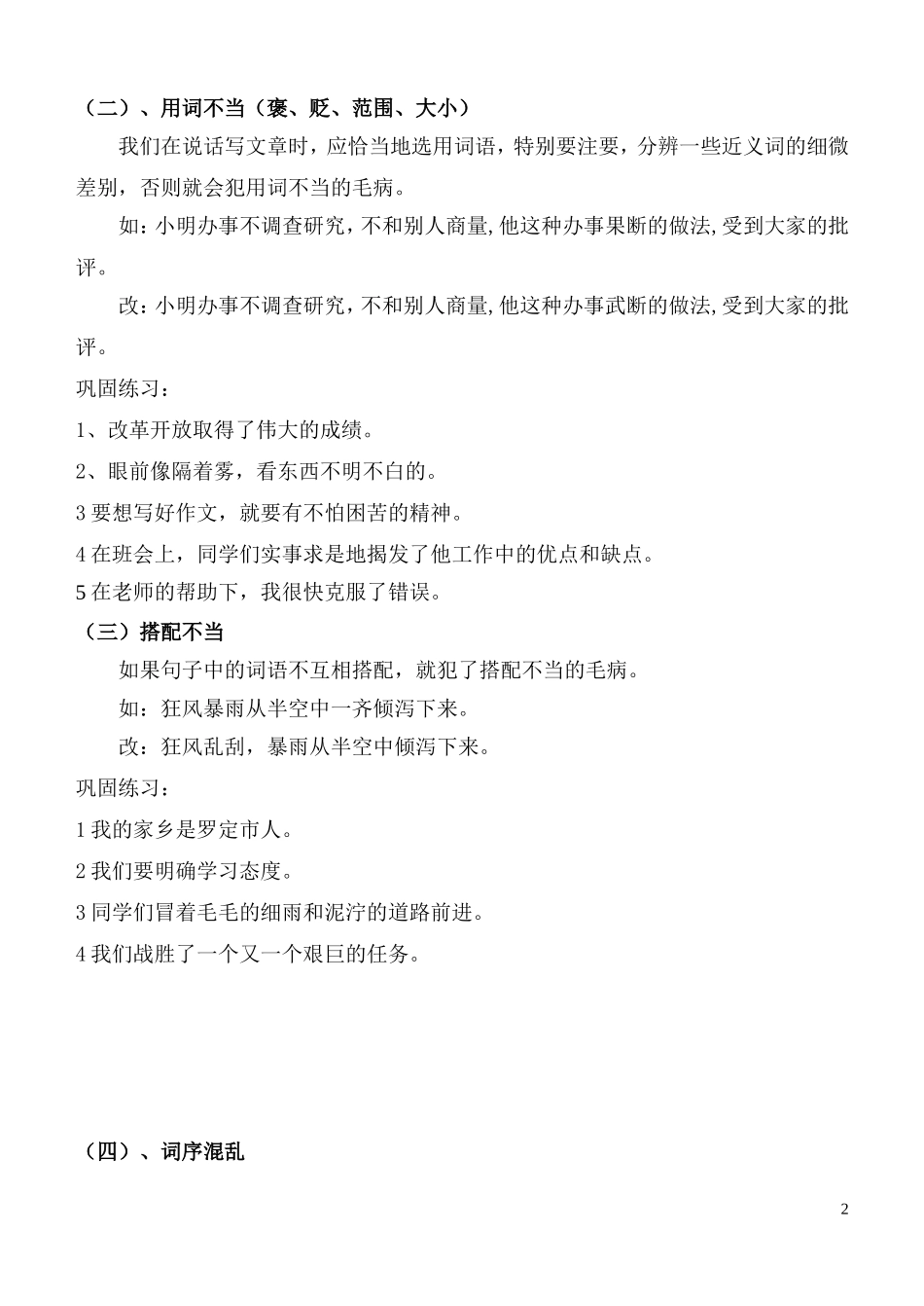 小学常见病句类型及修改_第2页