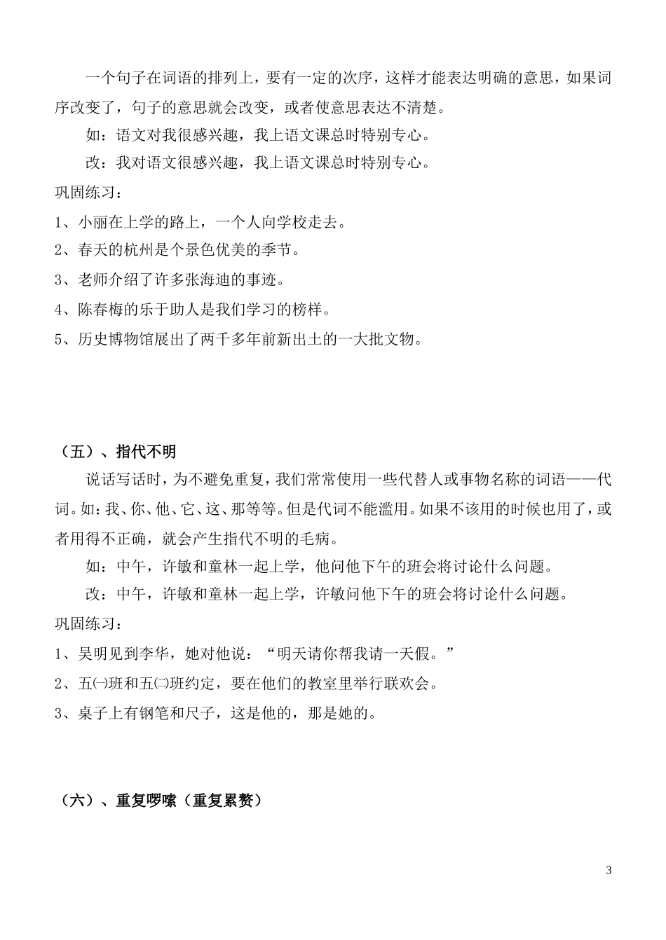 小学常见病句类型及修改_第3页
