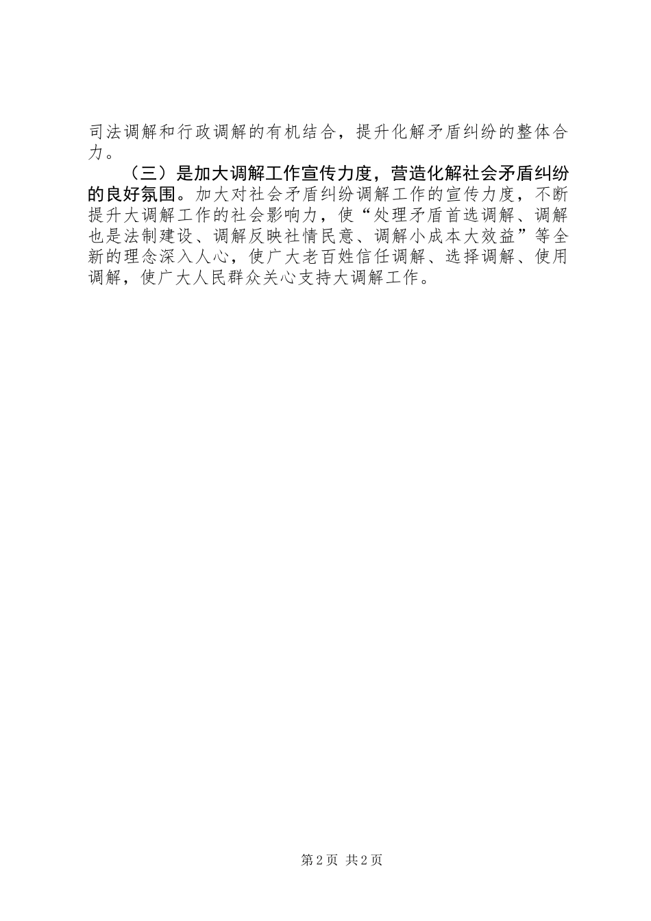 乡镇冬季矛盾纠纷排查报告_第2页