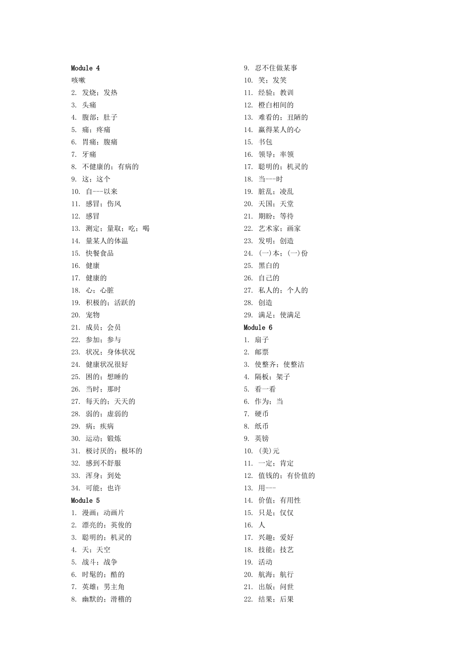 外研版八年级下册单词表_第2页