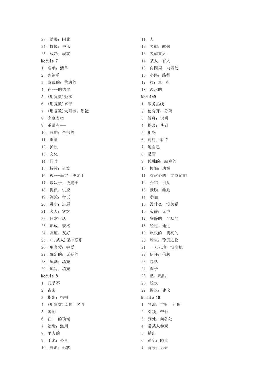 外研版八年级下册单词表_第3页
