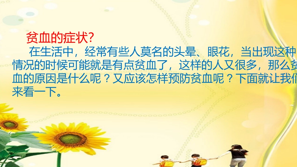 小学生贫血防治_第3页