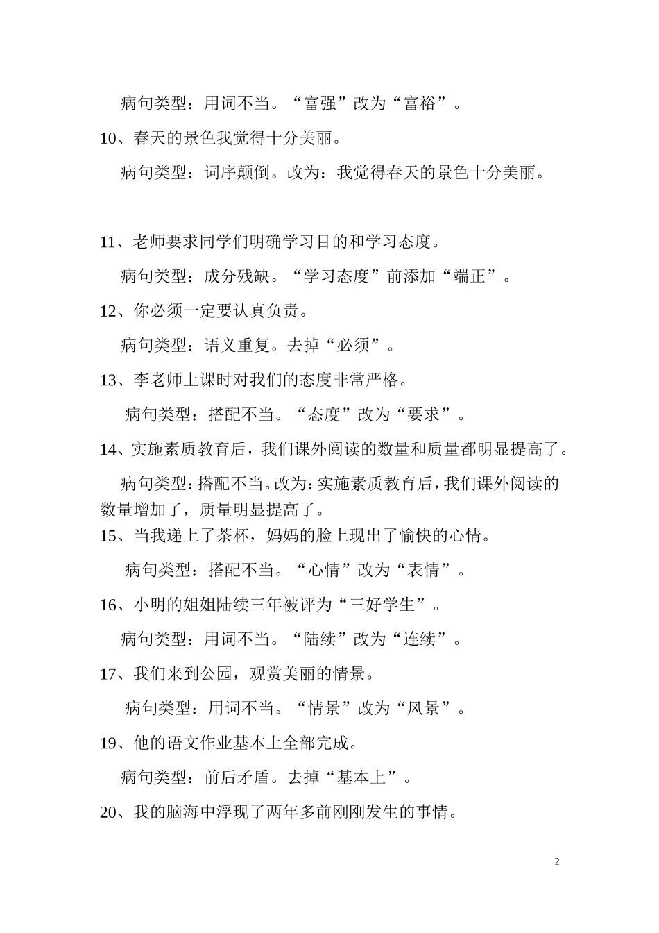 小学四年级修改病句(带答案)_第2页
