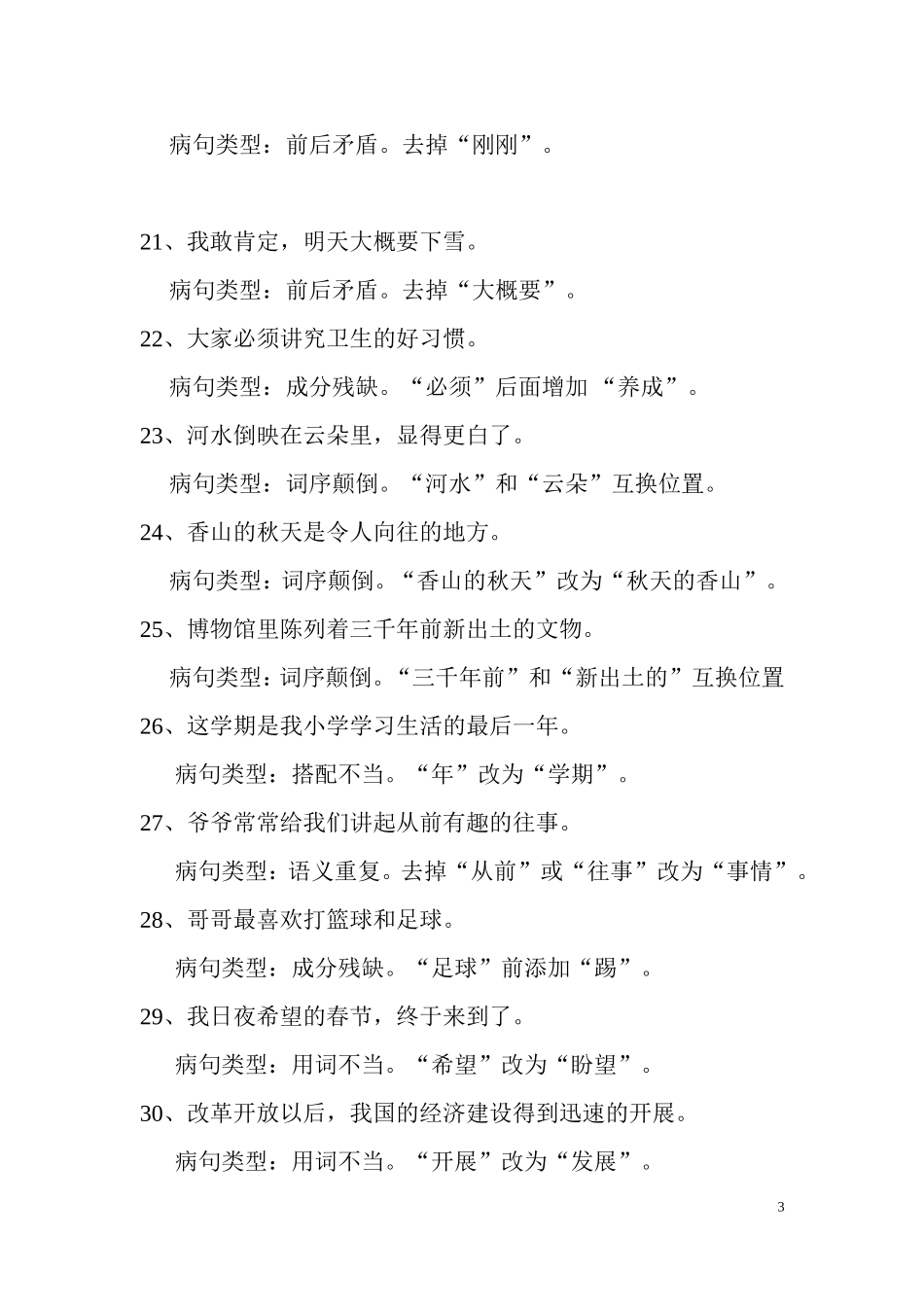 小学四年级修改病句(带答案)_第3页