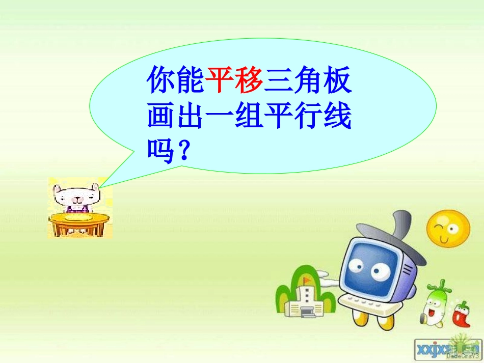 画平行线 (2)_第3页