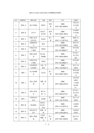 2018年轻工职业学院公开招聘教师试讲教材