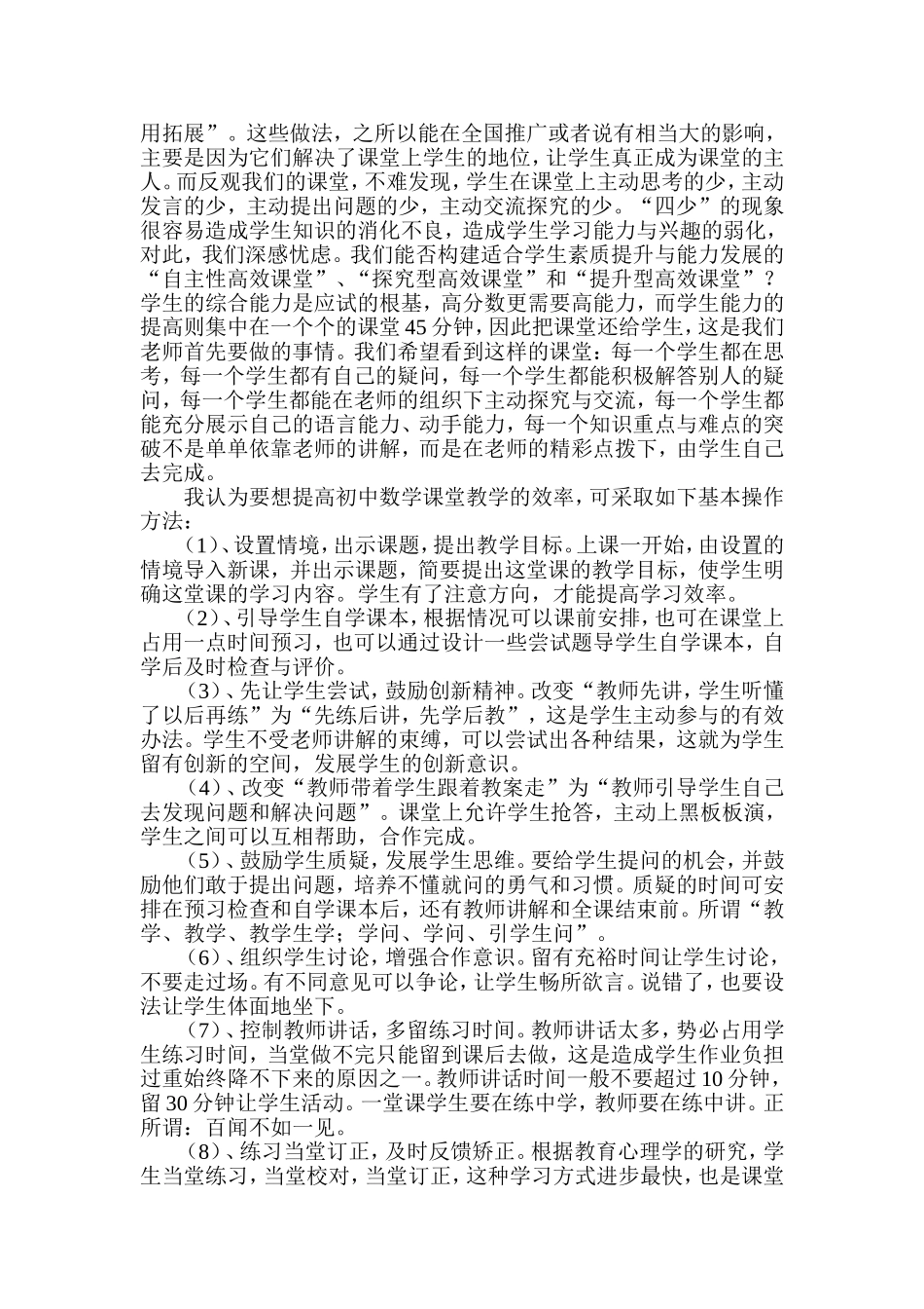 初中数学高效课堂教学模式的学习与反思_第2页