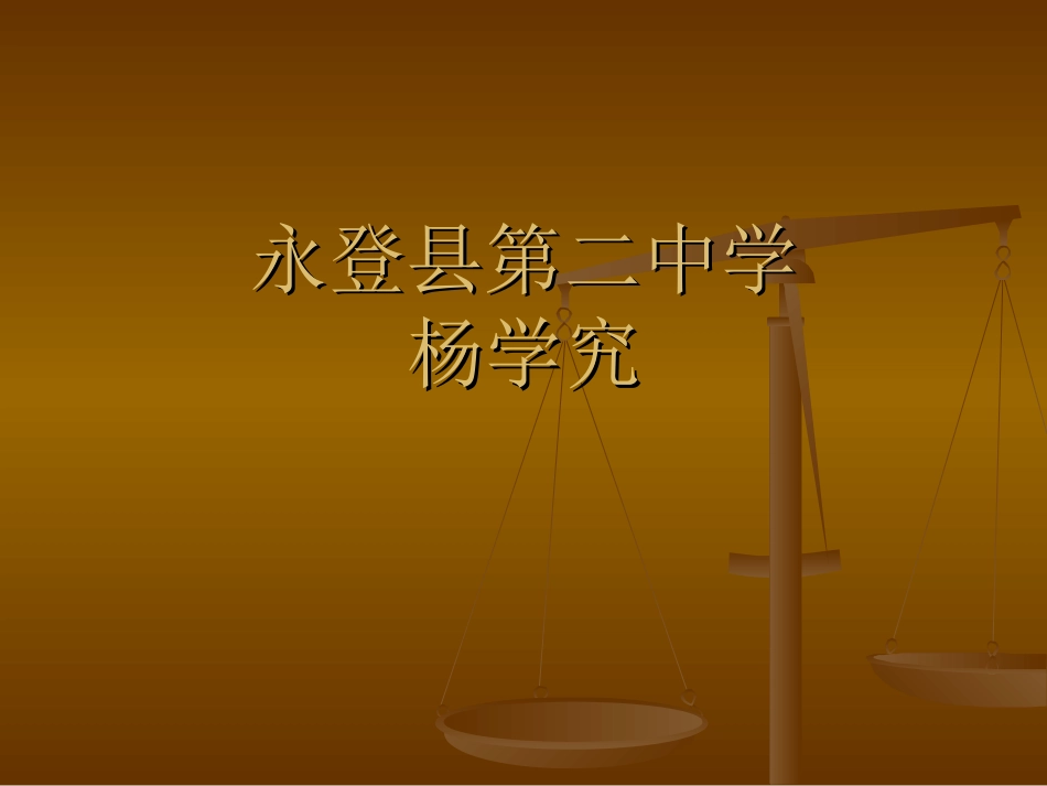 定向运动课件_第2页