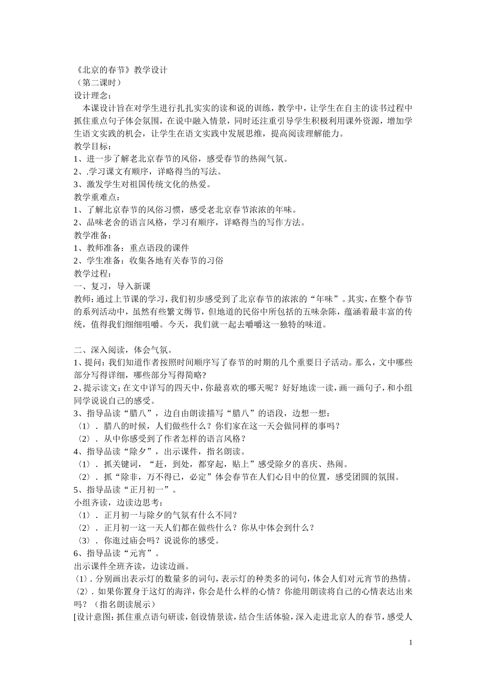 北京的春节lnk_第1页