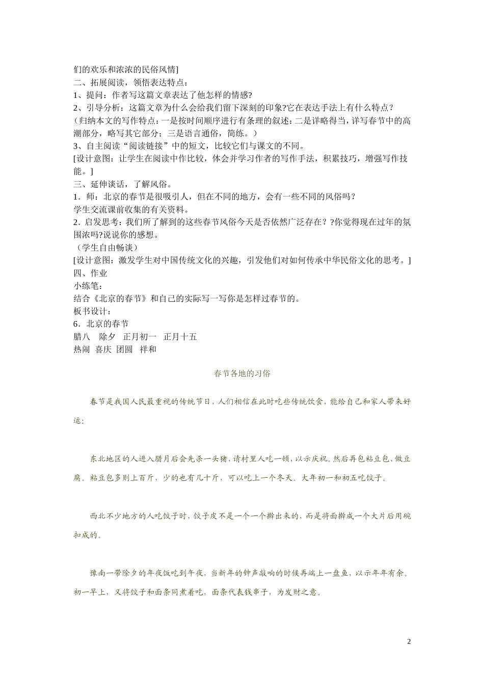 北京的春节lnk_第2页