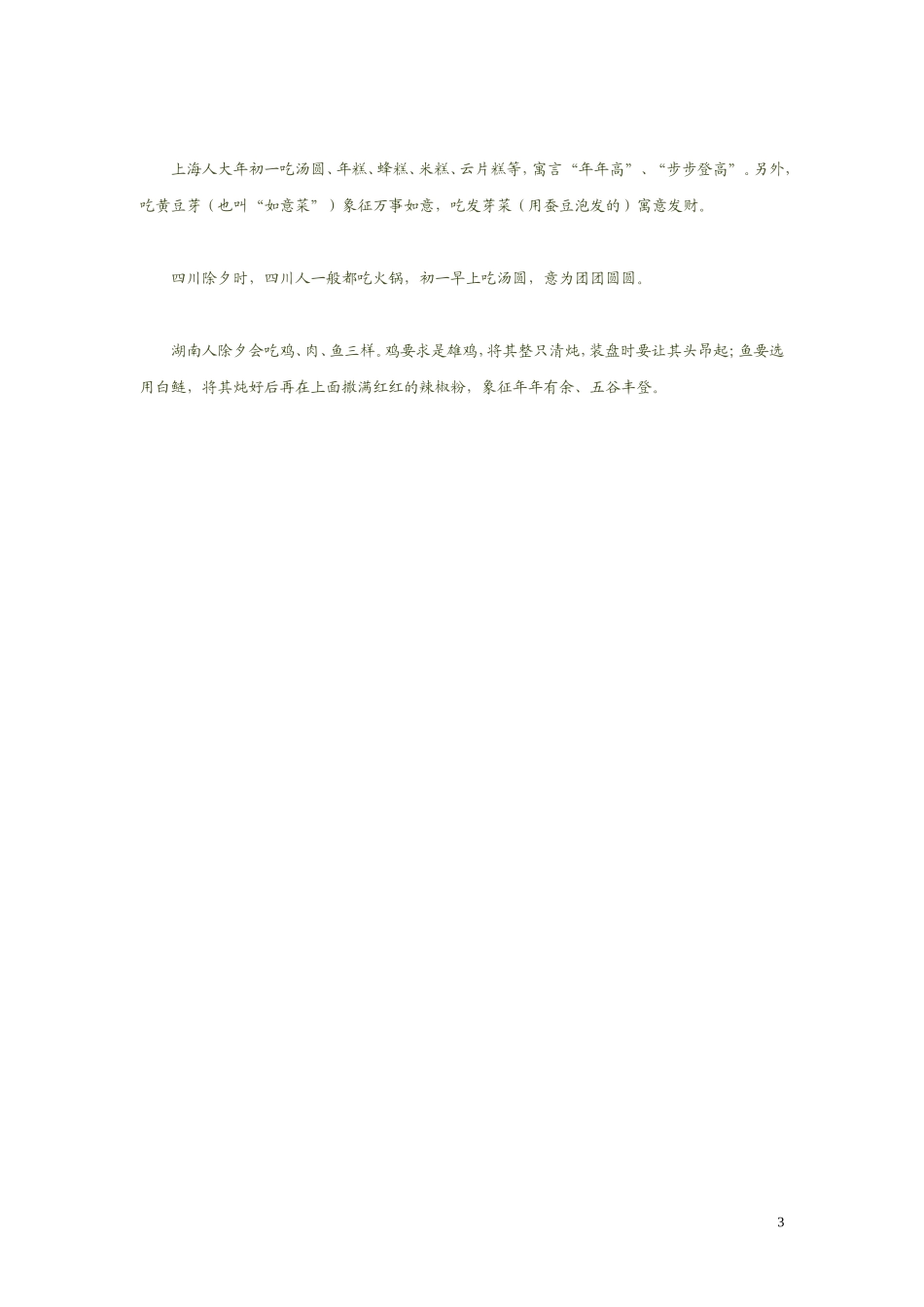 北京的春节lnk_第3页