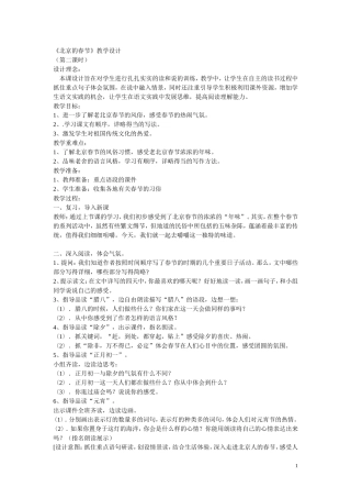 北京的春节lnk