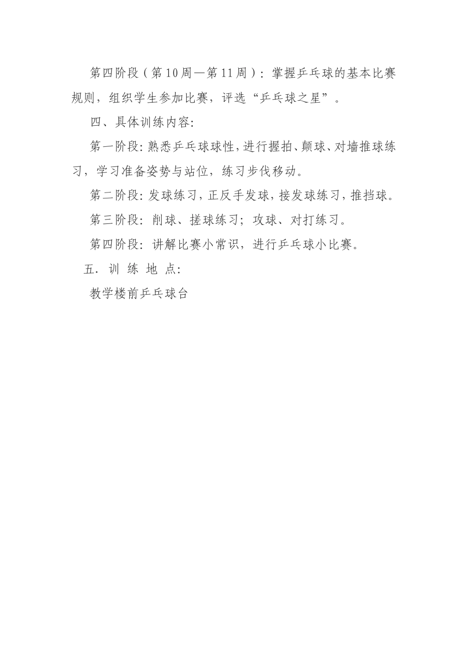 品乓球兴趣小组计划_第2页
