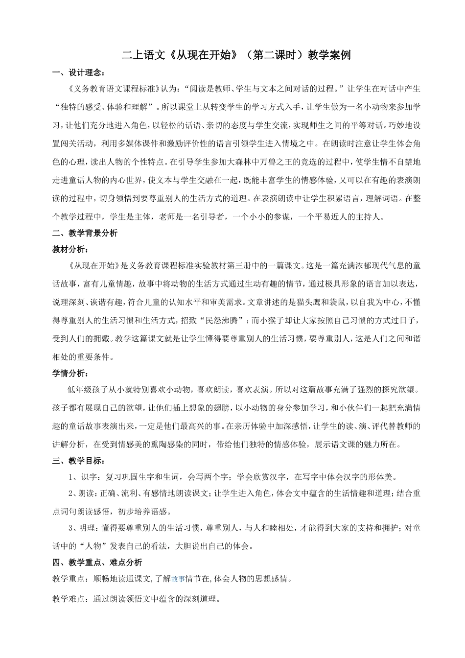 《从现在开始》教学设计_第1页