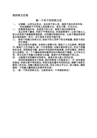 我的班主任观