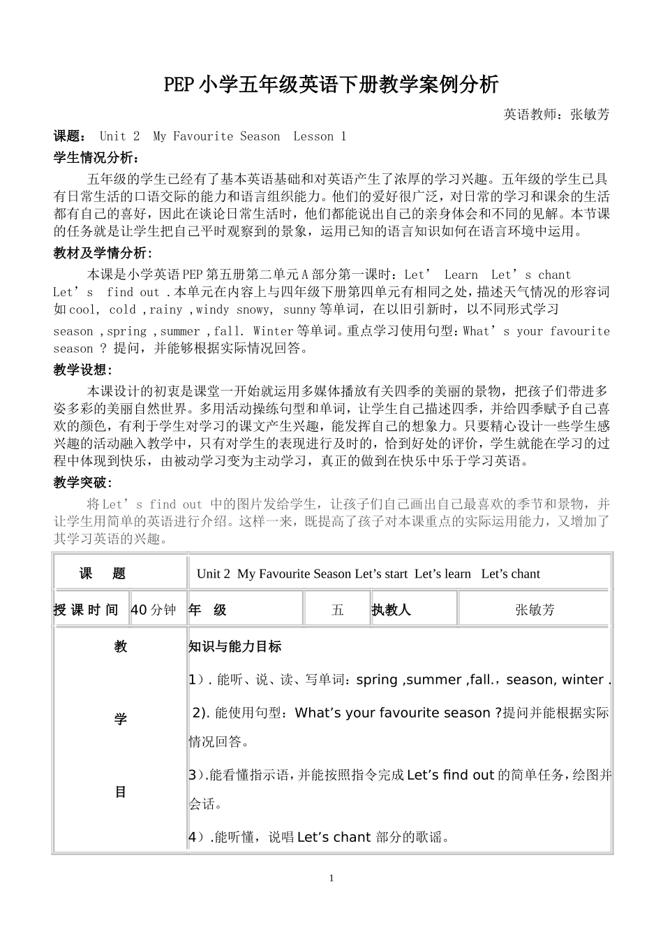 PEP小学五年级英语下册教学案例分析1_第1页