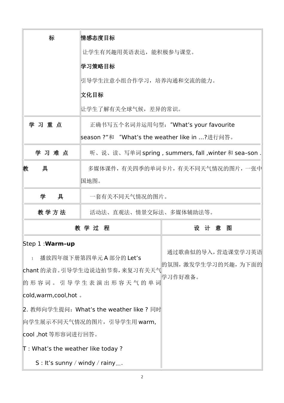 PEP小学五年级英语下册教学案例分析1_第2页
