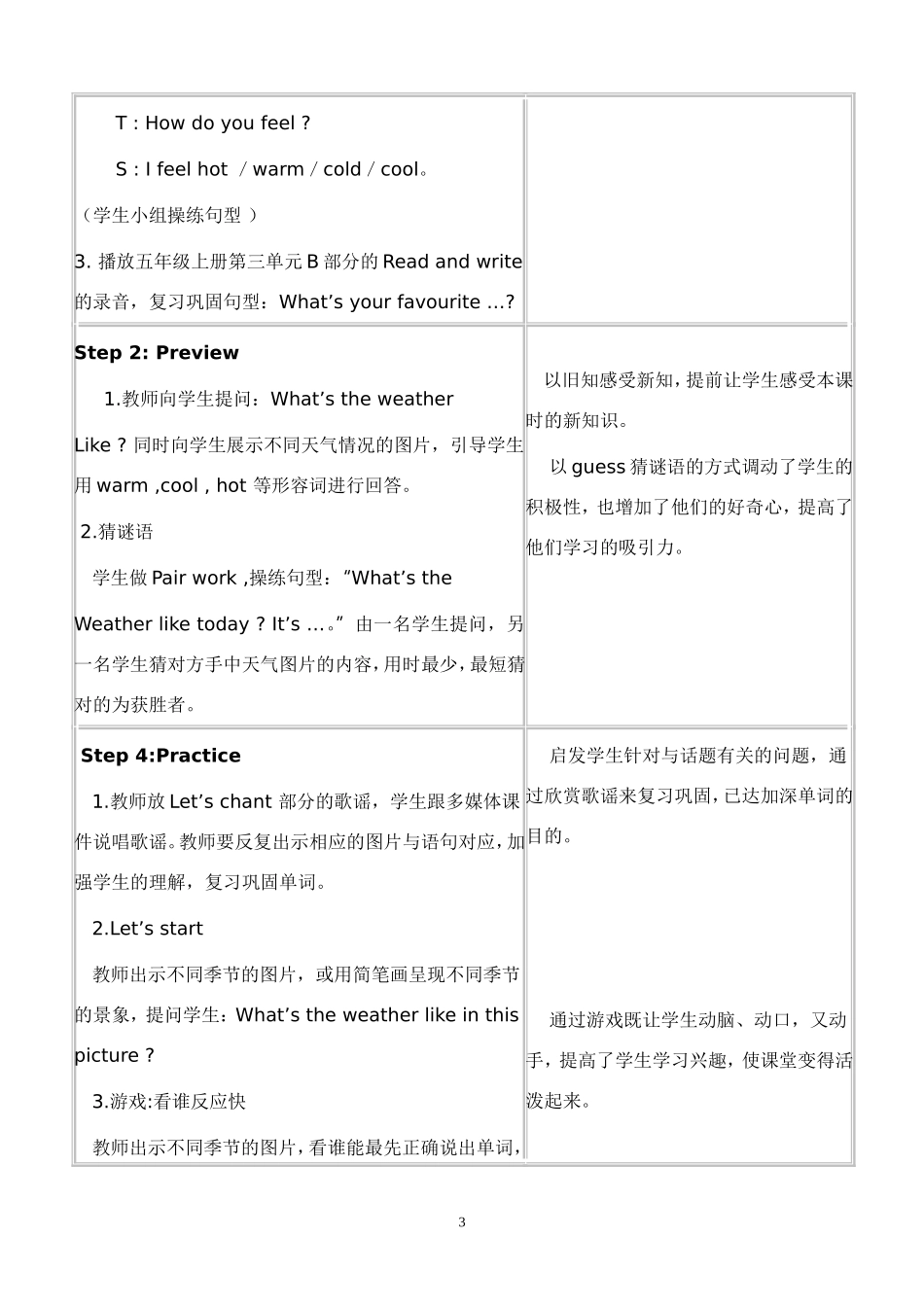 PEP小学五年级英语下册教学案例分析1_第3页