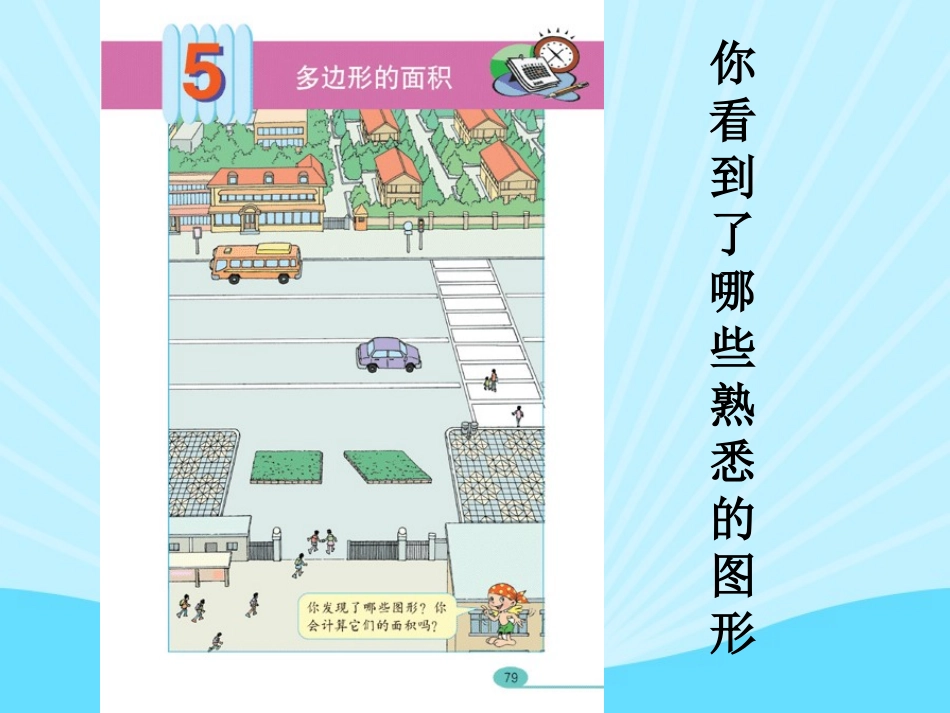 平行四边形面积的计算 (2)_第2页