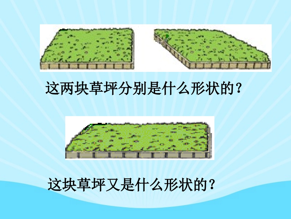 平行四边形面积的计算 (2)_第3页