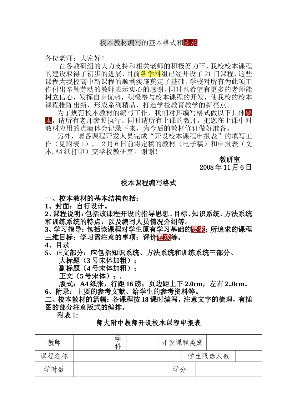 校本教材编写的基本格式和要求_第1页
