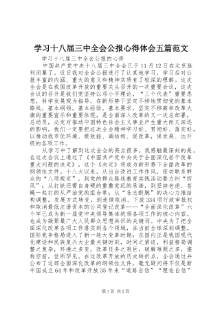 学习十八届三中全会公报心得体会五篇范文 