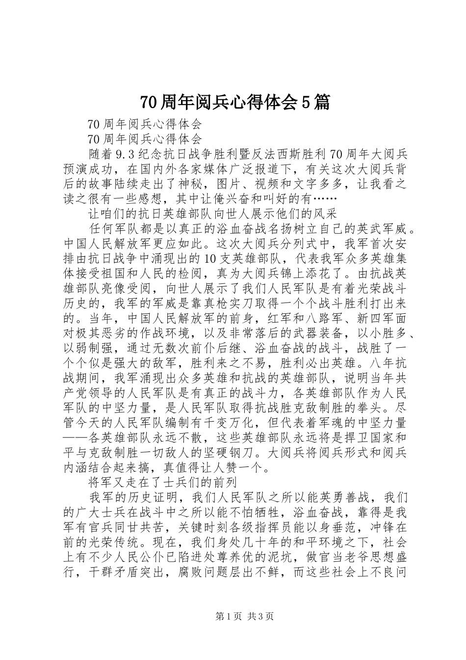 70周年阅兵心得体会5篇_第1页
