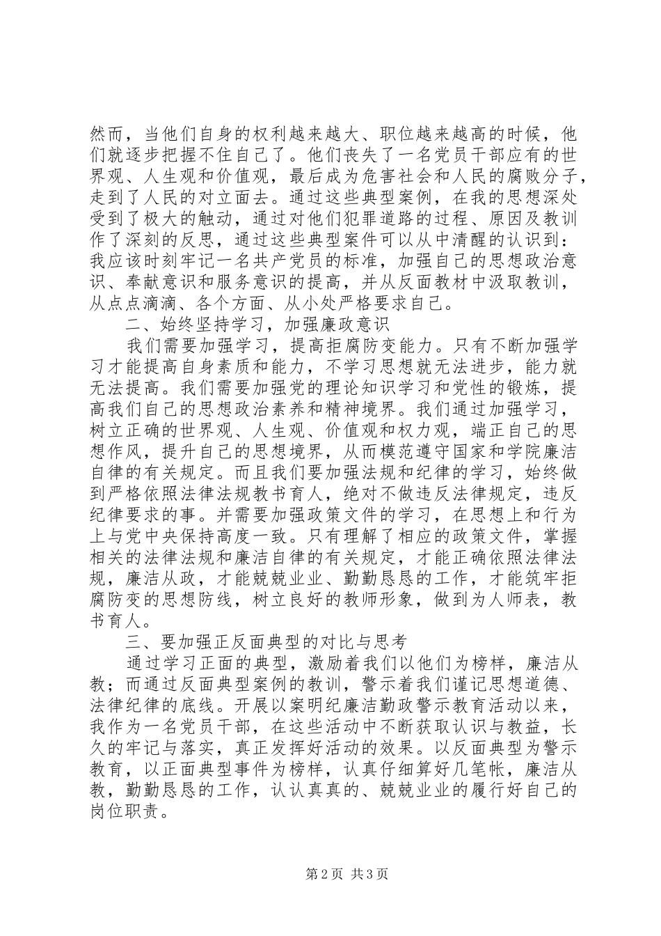 “以案明纪”警示教育活动学习心得[最终定稿] _第2页