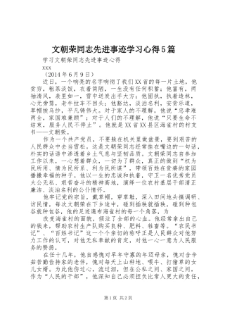 文朝荣同志先进事迹学习心得5篇 