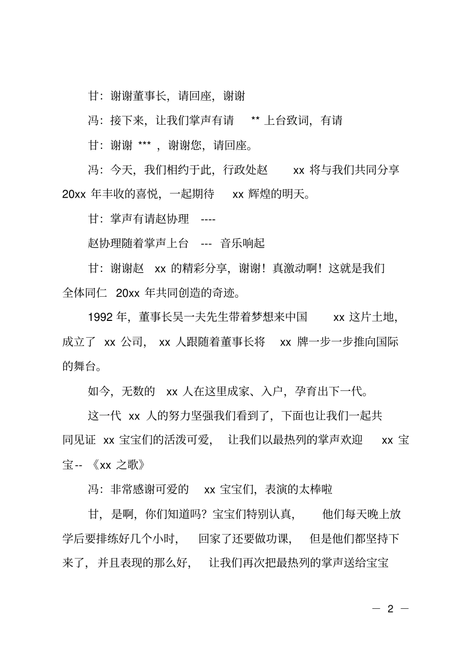 2018年迎新晚会主持词_第2页