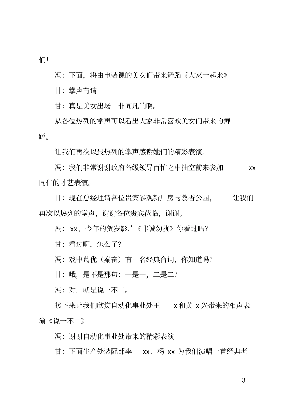2018年迎新晚会主持词_第3页