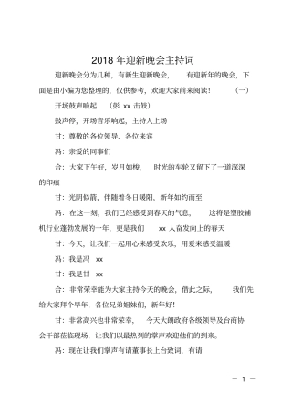 2018年迎新晚会主持词