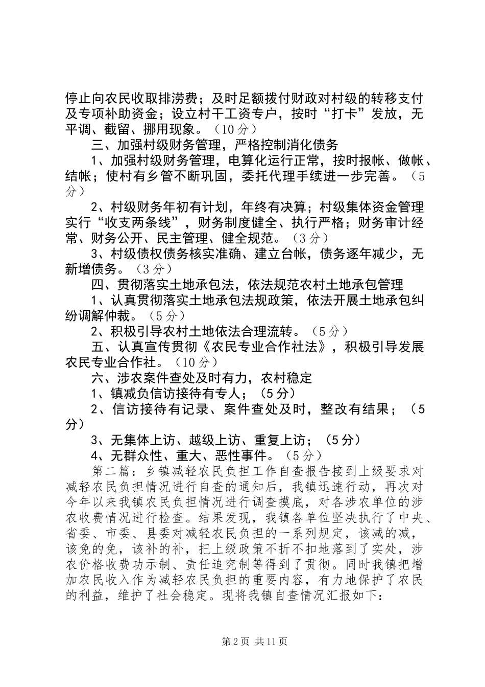 乡镇农民负担监管工作自评报告_第2页