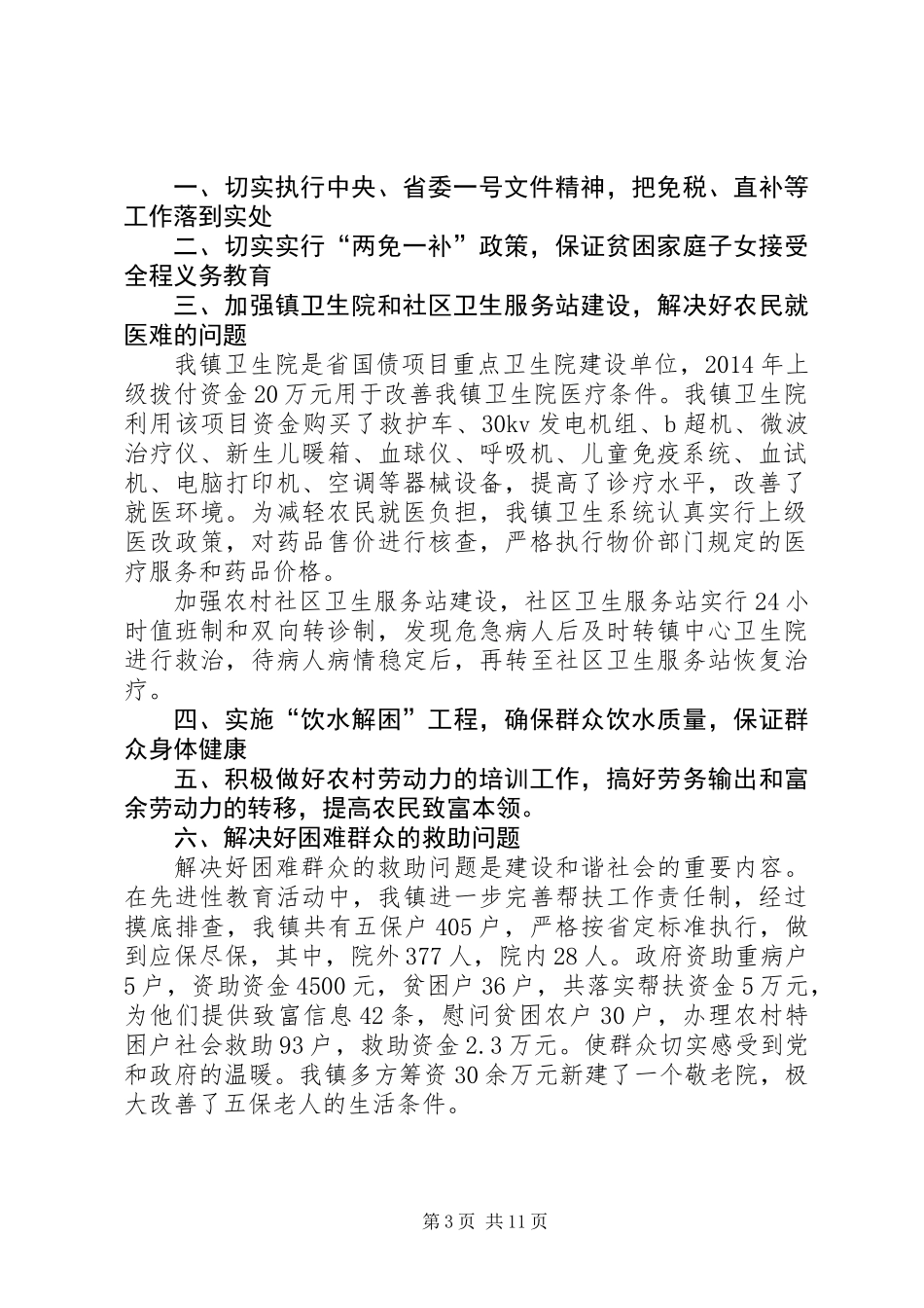 乡镇农民负担监管工作自评报告_第3页