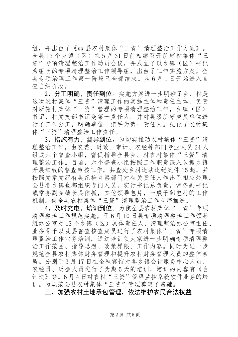 乡镇农经中心前半年工作总结和工作计划_第2页