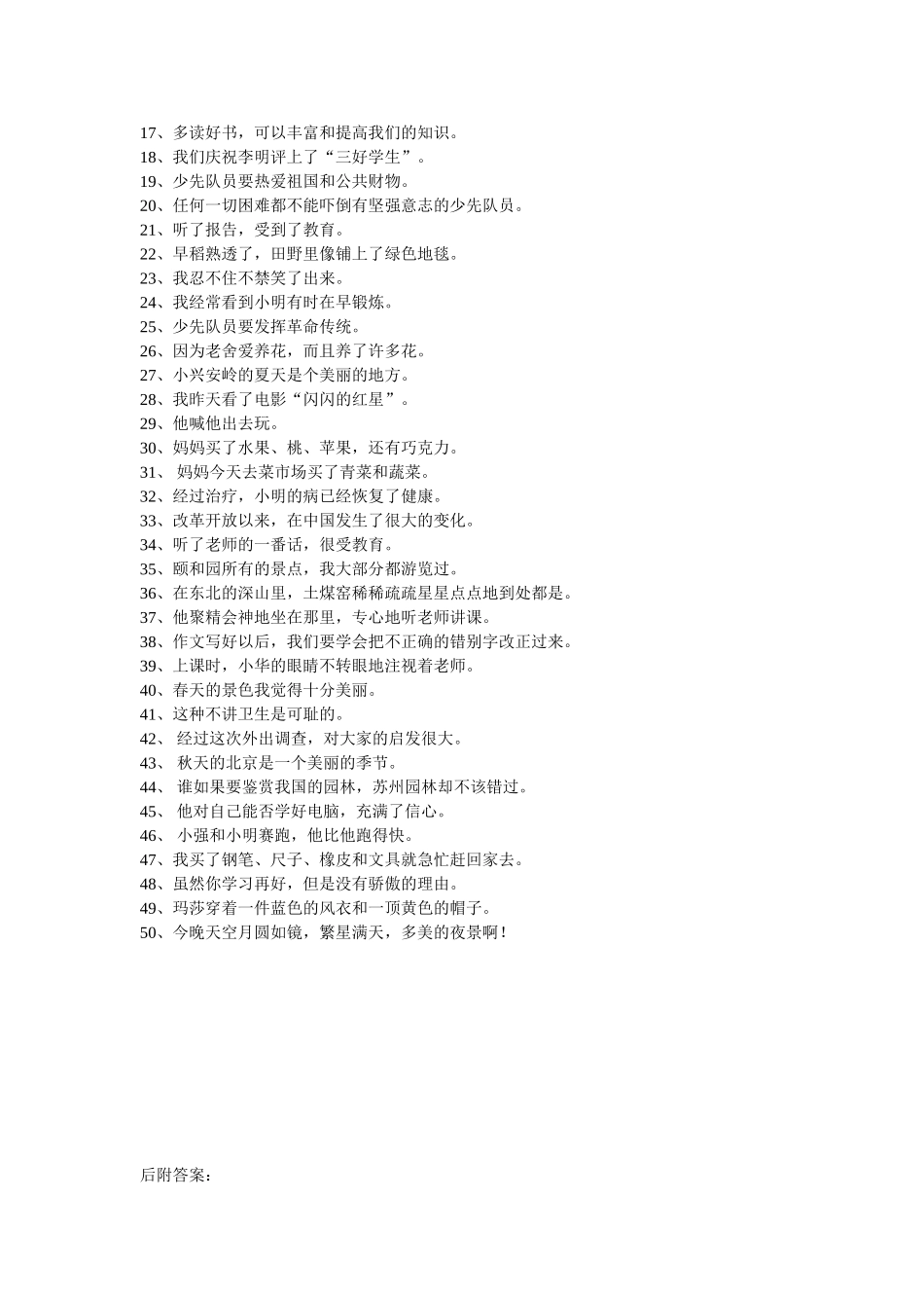 小学修改病句常见的类型和修改方法_第2页