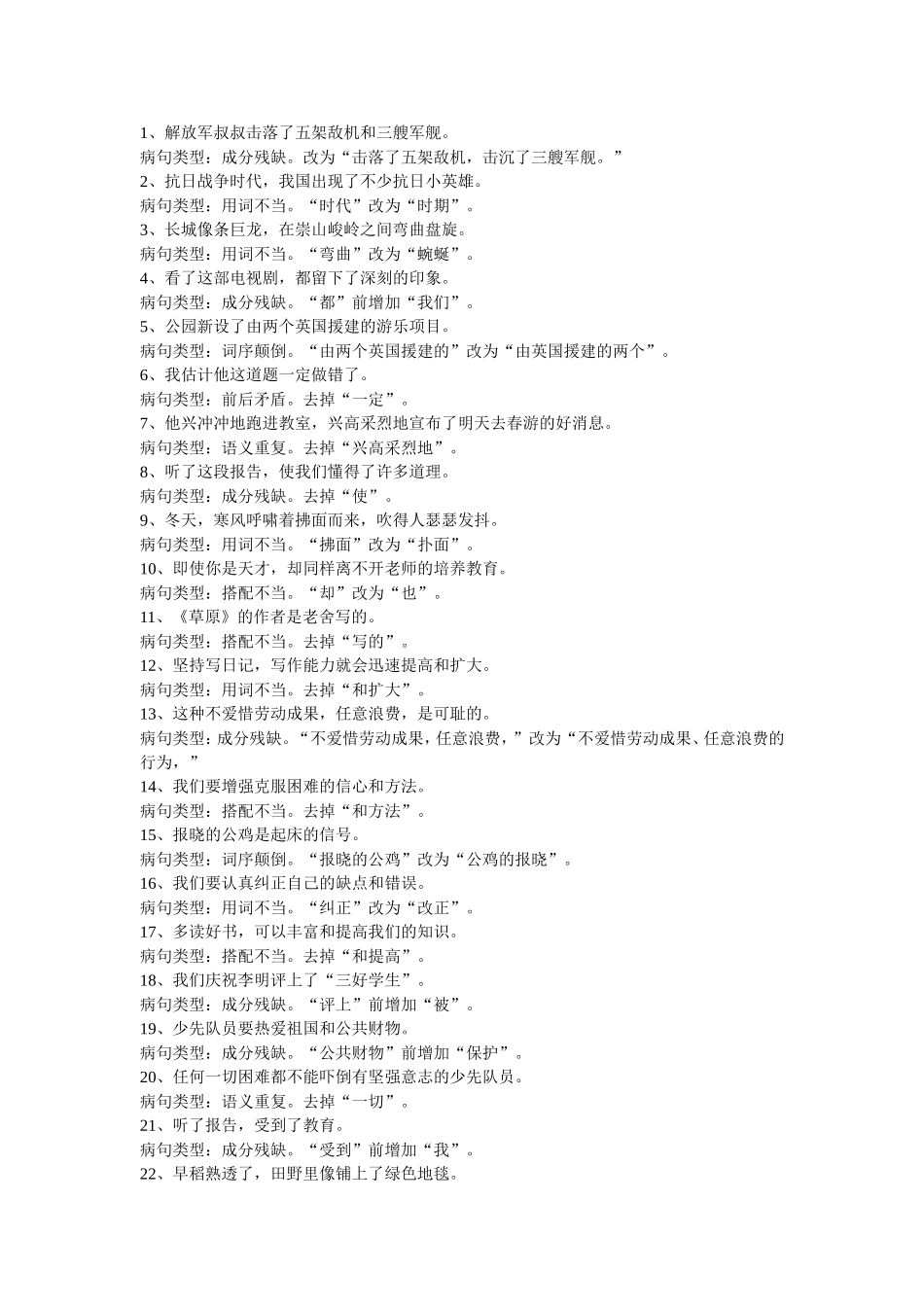 小学修改病句常见的类型和修改方法_第3页
