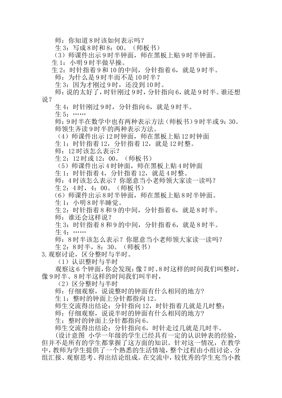 认识钟表课堂实录_第3页