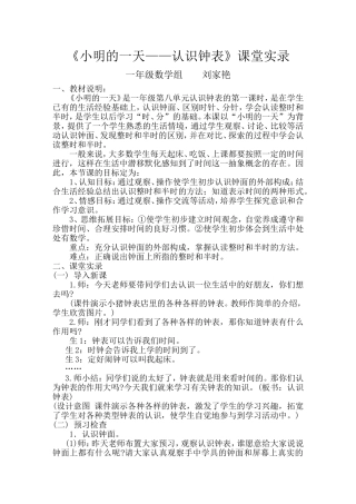 认识钟表课堂实录