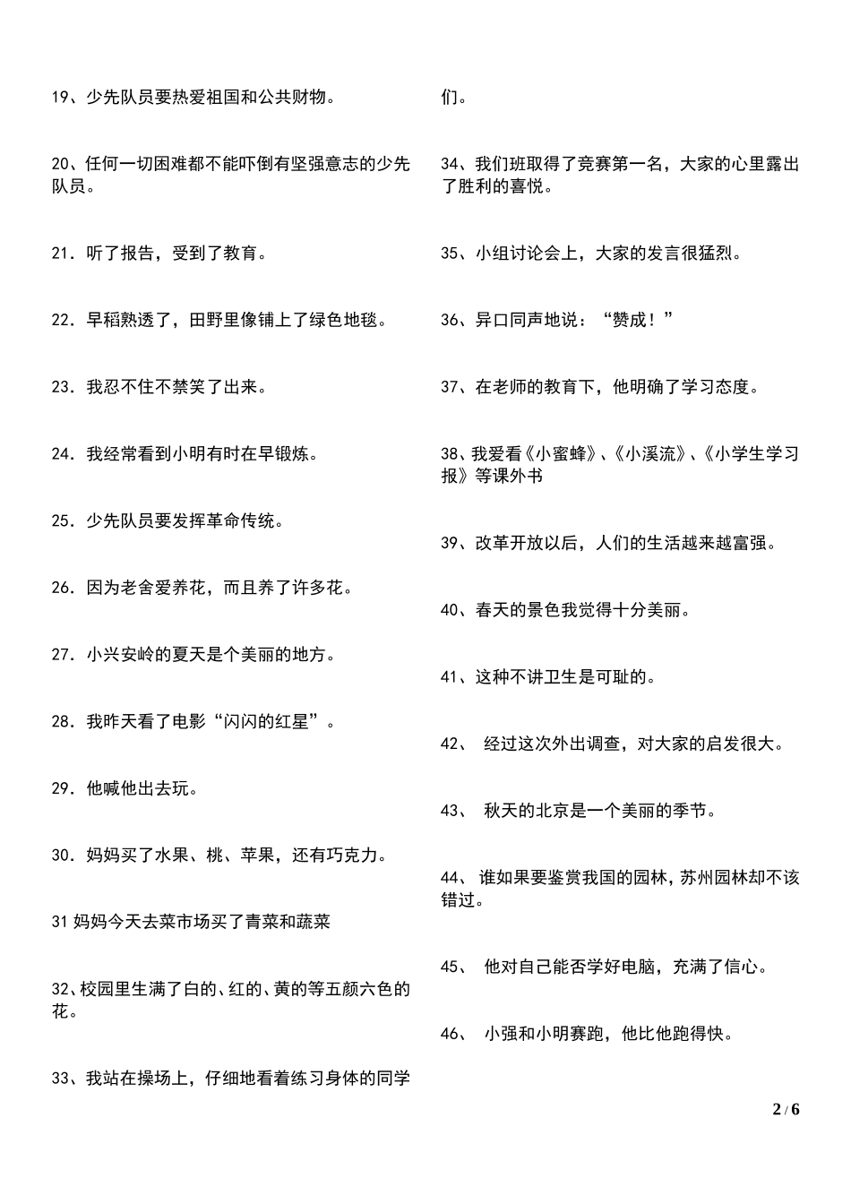 小学修改病句100题已排_第2页